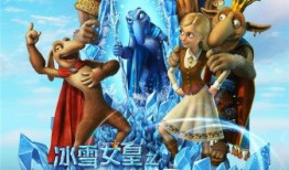冰雪女王2在线观看,魔境之旅在线观影指南